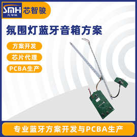 PCBA方案开发氛围灯蓝牙音箱插件触摸片电路板pcb板打样加工定 制