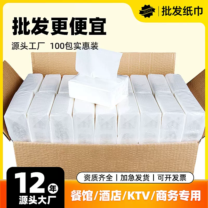 抽纸饭店纸巾商用酒店纸抽餐巾纸154包实惠装面巾纸整箱批发
