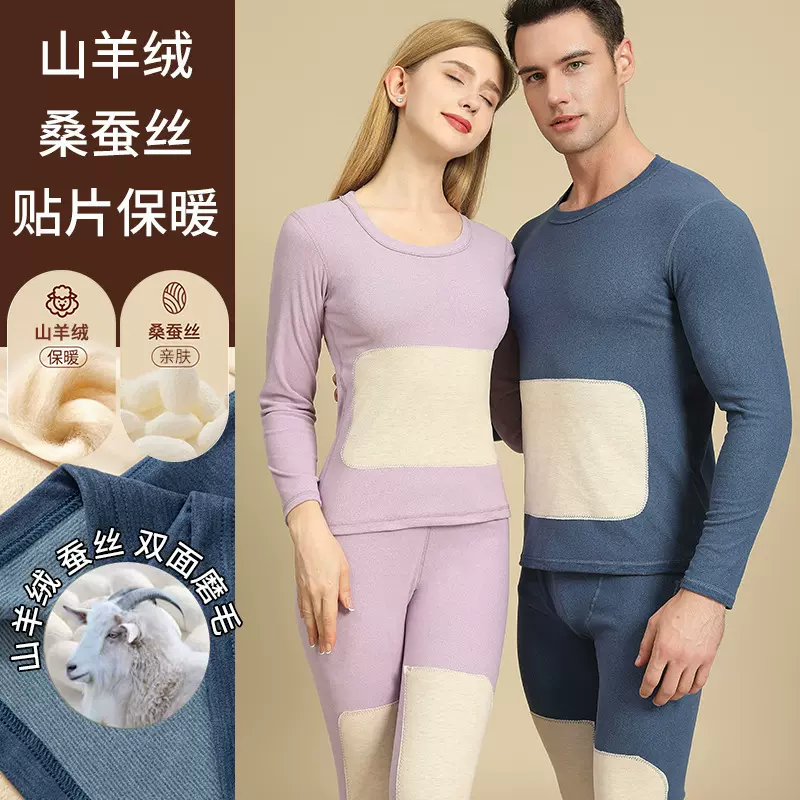 山羊绒桑蚕丝贴片男士保暖内衣女套装磨毛女士秋衣秋裤厂家批发