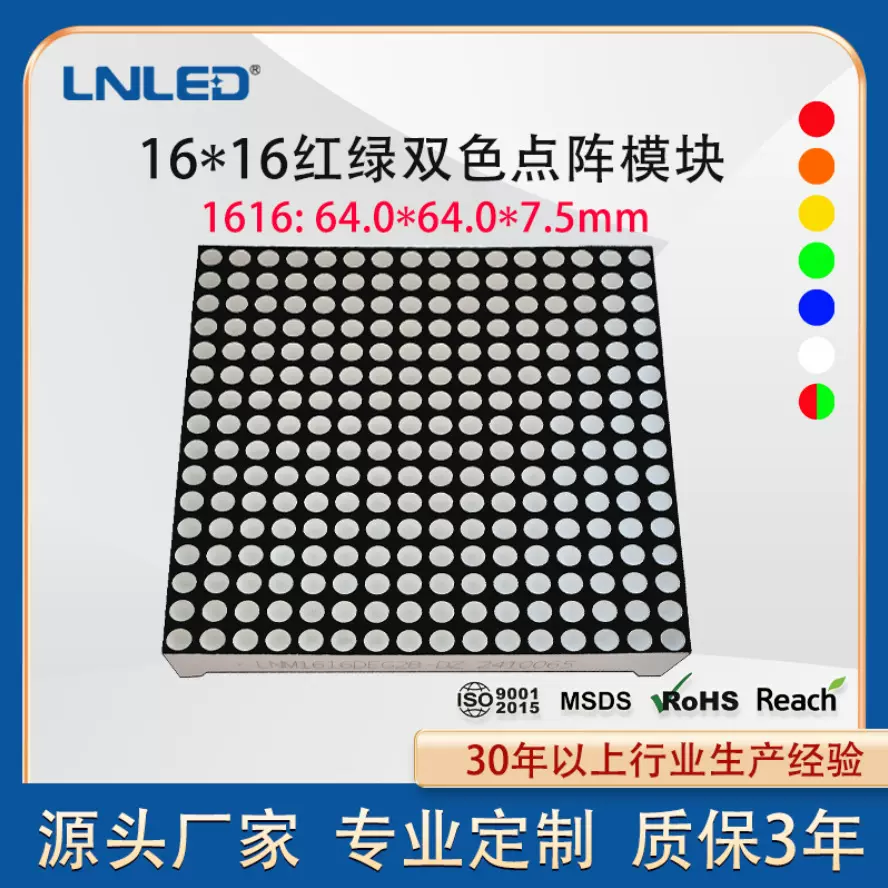16*16 LED点阵模块 红绿双色数码管显示模块 单片机控制模块 1616