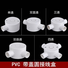 联塑PVC线管双曲通圆接线盒带盖65×40/16-25孔联塑明装司令盒