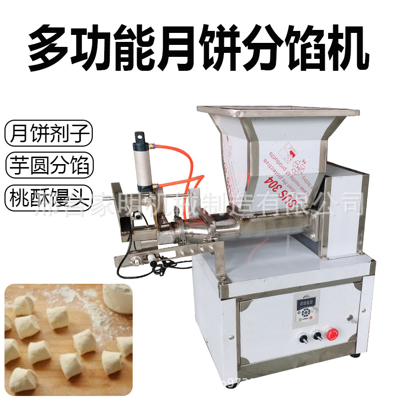 多功能月饼分馅机商用包子皮剂子分剂子机仿手工自动定量分馅机