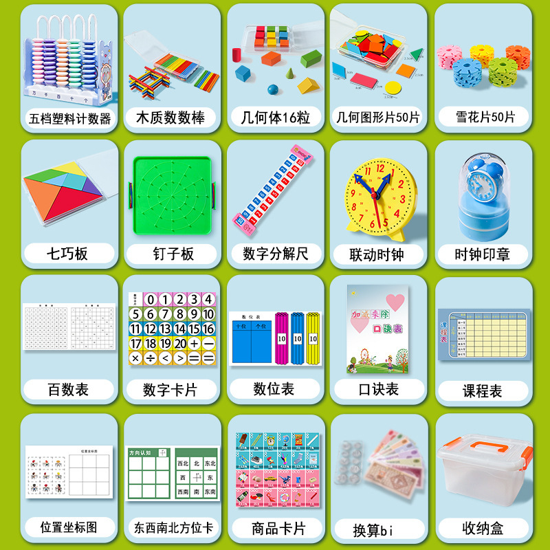 一年生の数学の教具小学校の学具の学習用品の小さい棒のカウンターの幾何学の学具の箱のセットの蘇教版|undefined