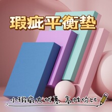 平衡垫瑜伽垫子软踏健身健腹轮跪垫手肘防滑平板支撑核心训练瑕疵