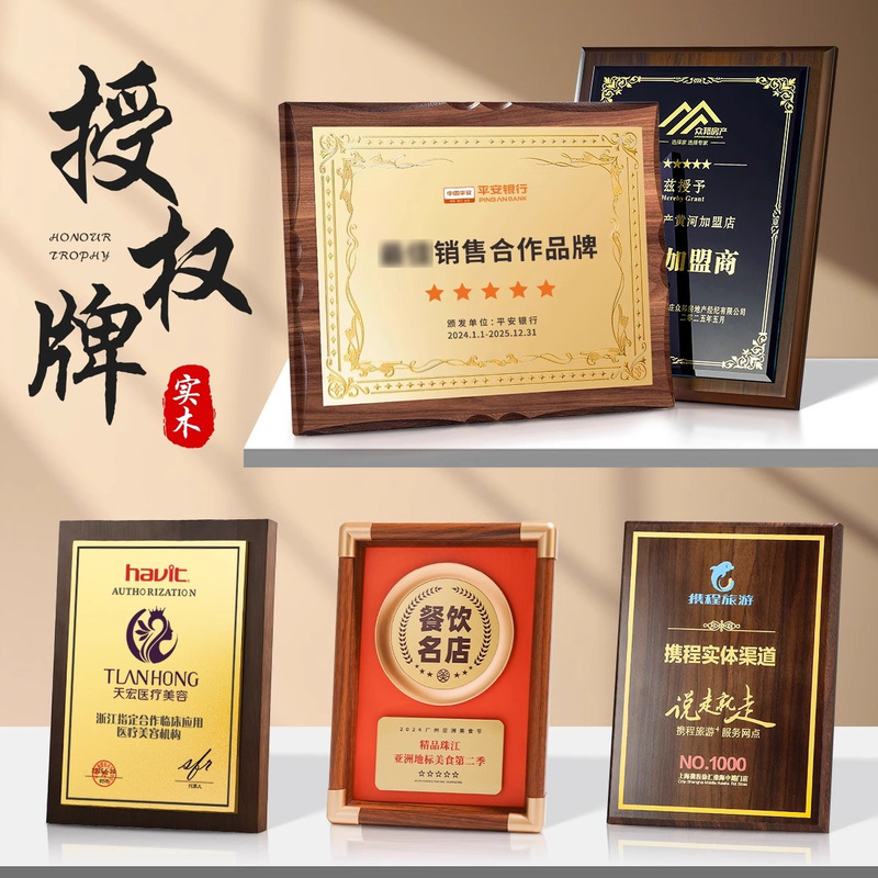 Authorized Solid Wood Medal, Authorized Brand, Creative Distributor, Franchisee, Membership Plaque, Trophy, Agency Commemorative Enterprise