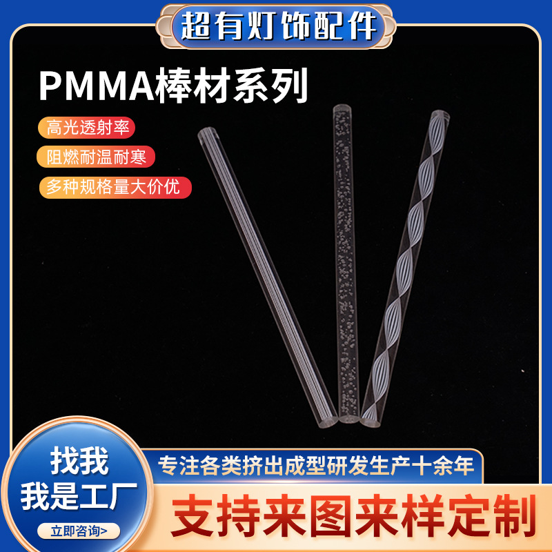 4PMMA棒材 亚克力透明发光导光棒 塑料磨砂圆头亚力克小圆灯棒厂