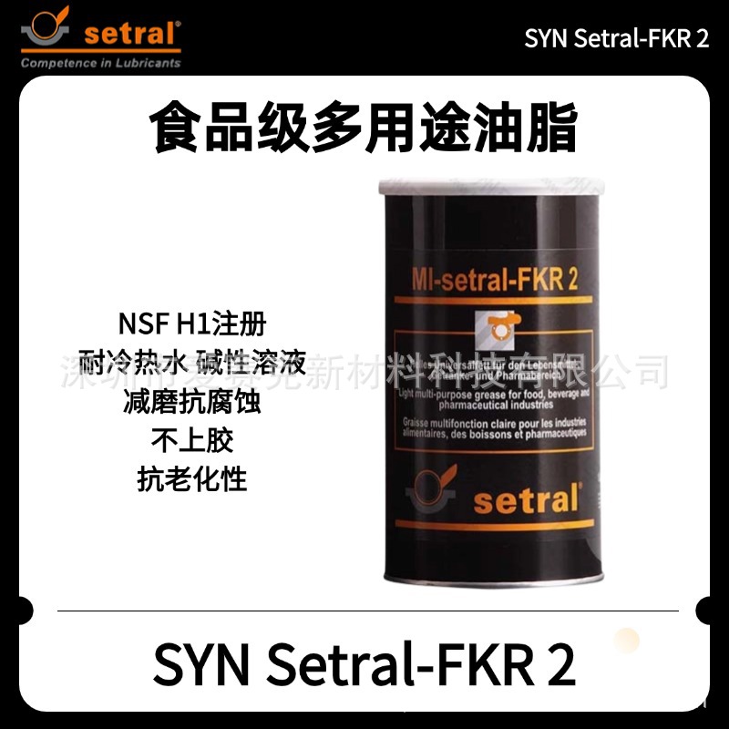 德国适度SYN MI-setral-FKR 2食品级轴承润滑脂 轻质多用途油脂