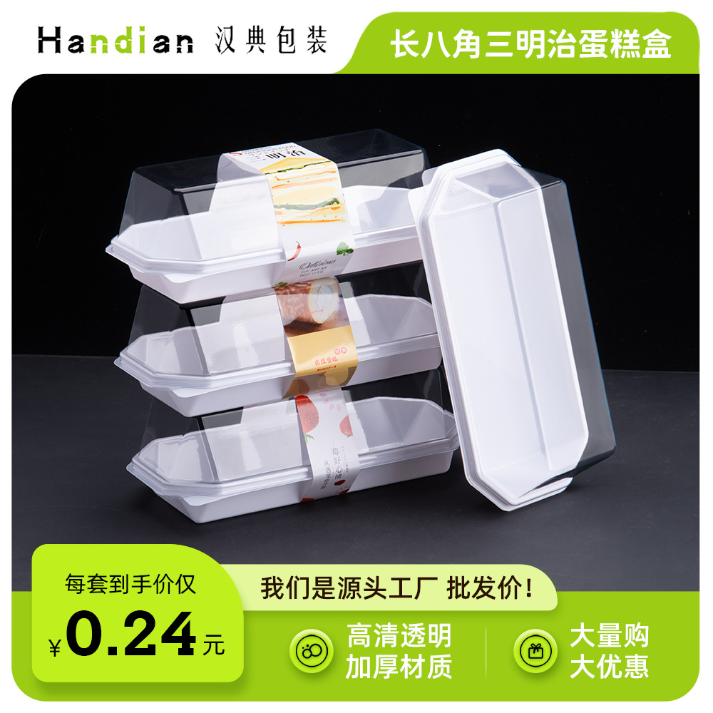 长八角盒三明治流心泡芙包装盒爆浆小蛋糕透明塑料肉松小贝打包盒