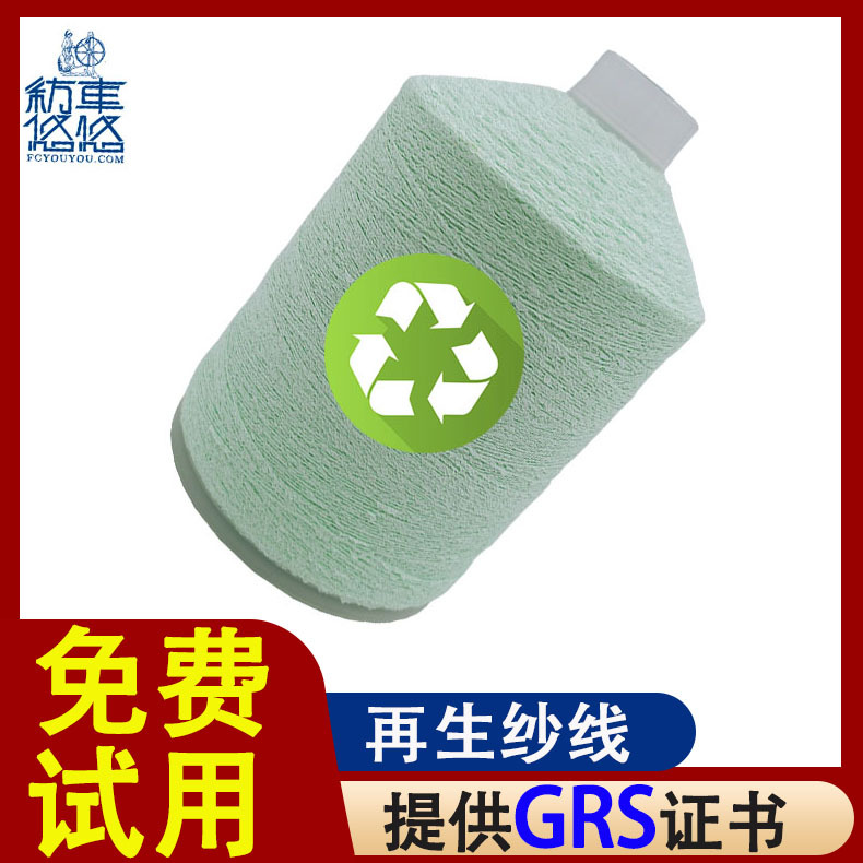 纸线新型纱线纸纱线 纸纱60%再生涤纶40%细纸纱线针织纸包芯绳线