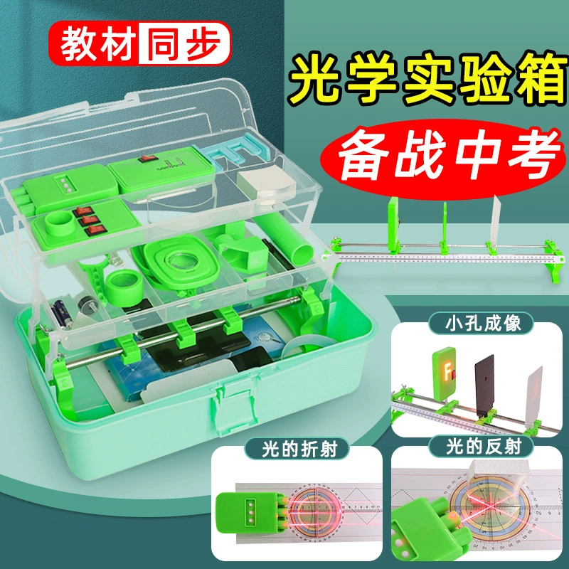 Полный набор физики для младших классов средней школы из экспериментальной оптической механики для экспериментов 8 и 9 классов