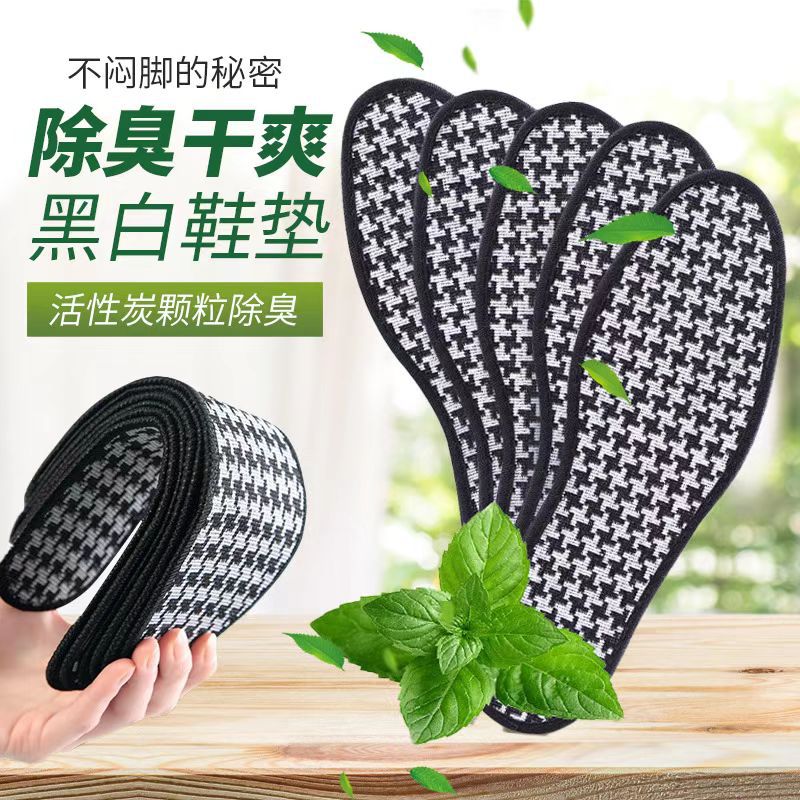 竹炭防臭鞋垫男款女除臭留香中药抑菌吸汗透气加厚运动皮鞋垫四季