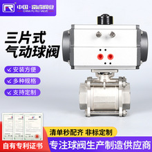 定制304不锈钢三片式气动内螺纹球阀Q611F-16P直通高温耐压高压