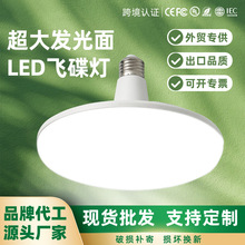跨境私模外贸新款led飞碟灯可拆卸式灯e27螺口灯宽压窄压飞碟灯