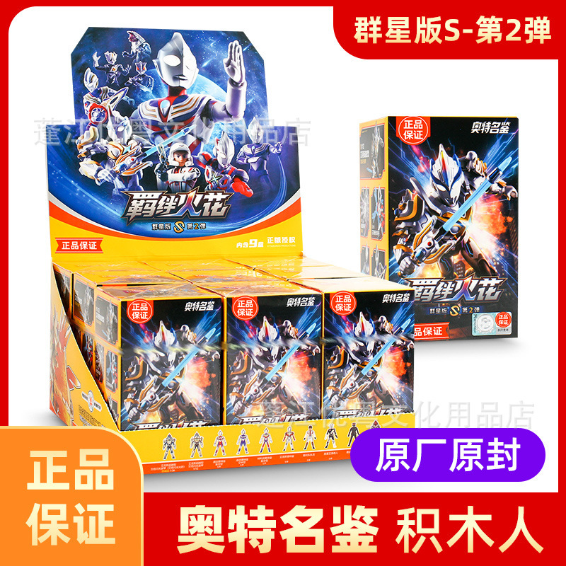 Broco/Terman Blind Box Building Blocks Boys' Toys Star Edition S Series 2 73122 Bond Spark Figure