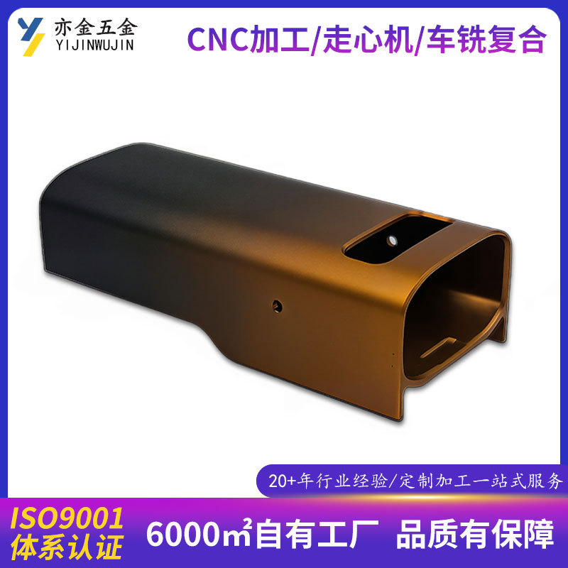 铝合金外壳定制加工cnc机加工壳体配件数控车床加工精密五金加工