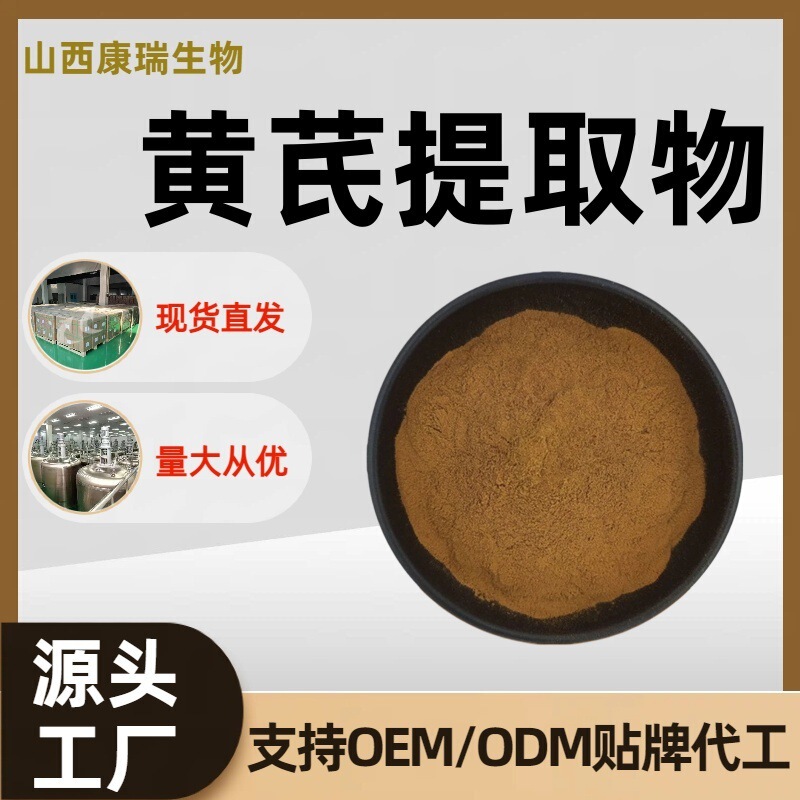Astragalus Extract 10:1 30:1 Water-Soluble Powder Raw Material Manufacturer Large Stock Available Wholesale Discount Astragalus Extract 10:1 30:1 Water-Soluble Powder Raw Material Manufacturer Large Stock Available Wholesale Discount