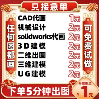 SolidWorks机械设计sw出图creo夹具cad纸ug三维建模机械制图代画