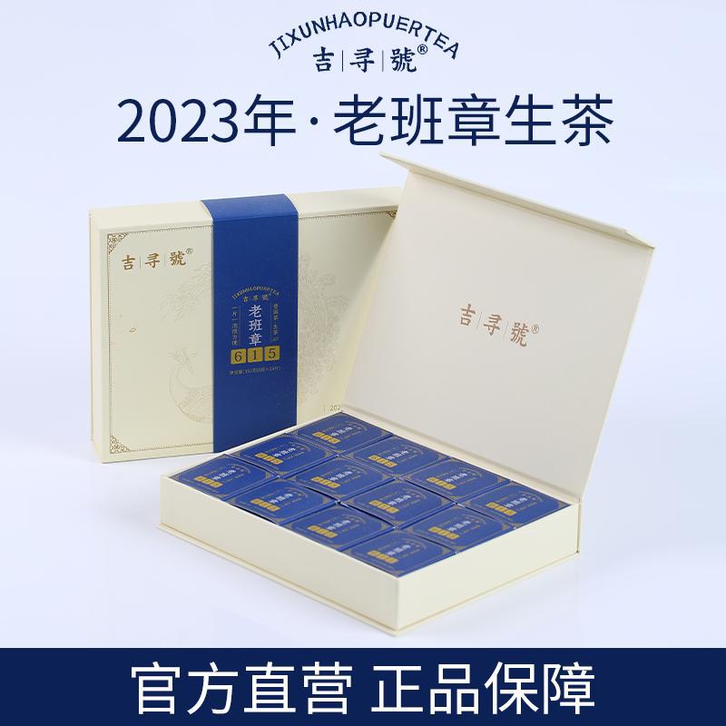 2023年615老班章古树纯料生茶云南普洱茶叶8克小饼一盒24片