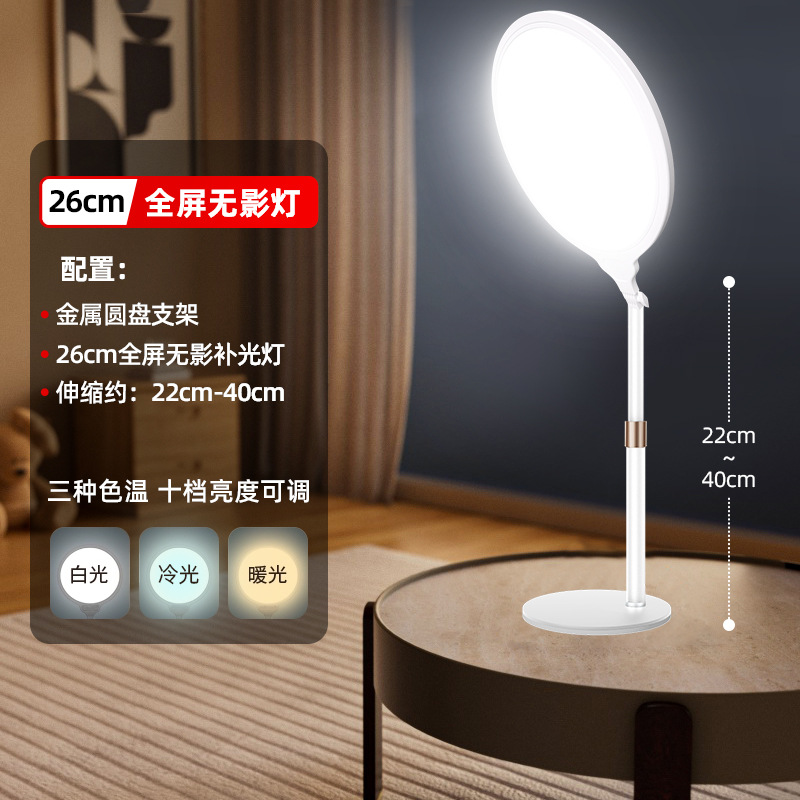 [26CM full screen soft light - desktop metal disc type] [White]