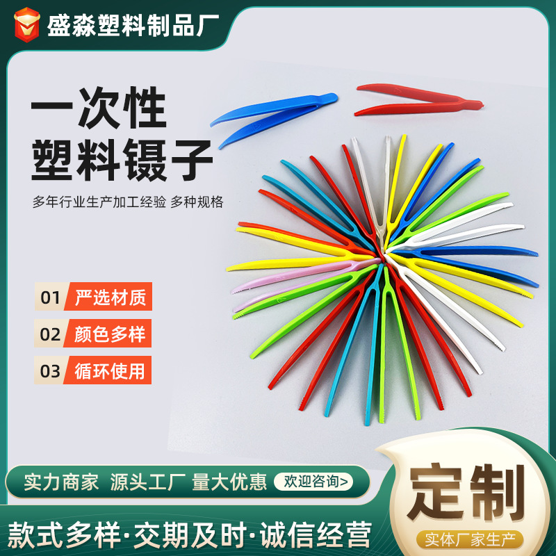 Plastic tweezers in stock wholesale disposable plastic clip elbow children's toy diy handmade plastic tweezers