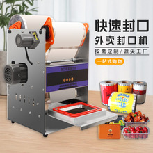 全自动封口机食品级商用连续外卖熟食餐盒打包蔬菜水果保鲜封口机