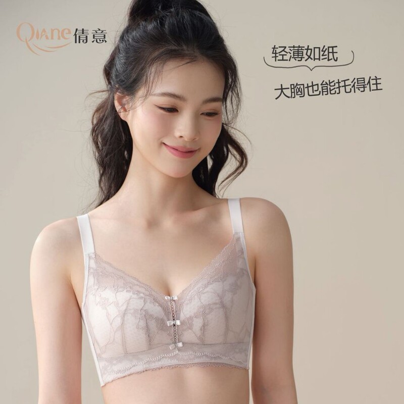 Qianyi 9969 Lace Intimates, Big Breasts, Ultra-Thin Breathable Paper Cup, No Rims, Breast-Retracting Anti-Sagging Bra