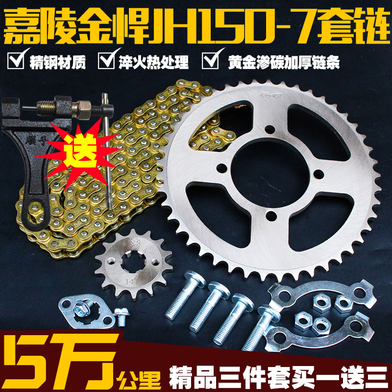 JIALING 125 Jin Hummer JH150 - 7 conjunto de cadena de motocicleta cadena de cadena de rueda de cadena conjunto de aceleración repuestos de modificación