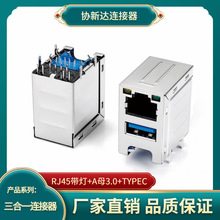RJ45�W��+USB 3.0ĸ��+TYPEC ����һ90�Ȳ��DIP ��X�����B����