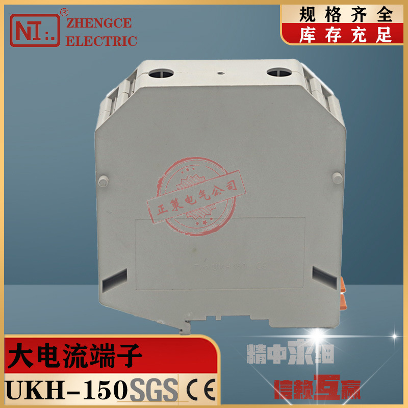 厂家直销UK-150N大电流端子ukh-150H导轨安装大平方接线端子排