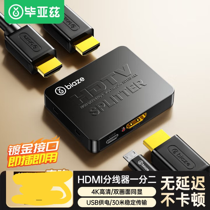 Biaz HDMI One to Two 4K High-Definition Video Split Screen Splitter Tv Connected to Monitor Projector Zh282 Biaz HDMI One to Two 4K High-Definition Video Split Screen Splitter Tv Connected to Monitor Projector Zh282