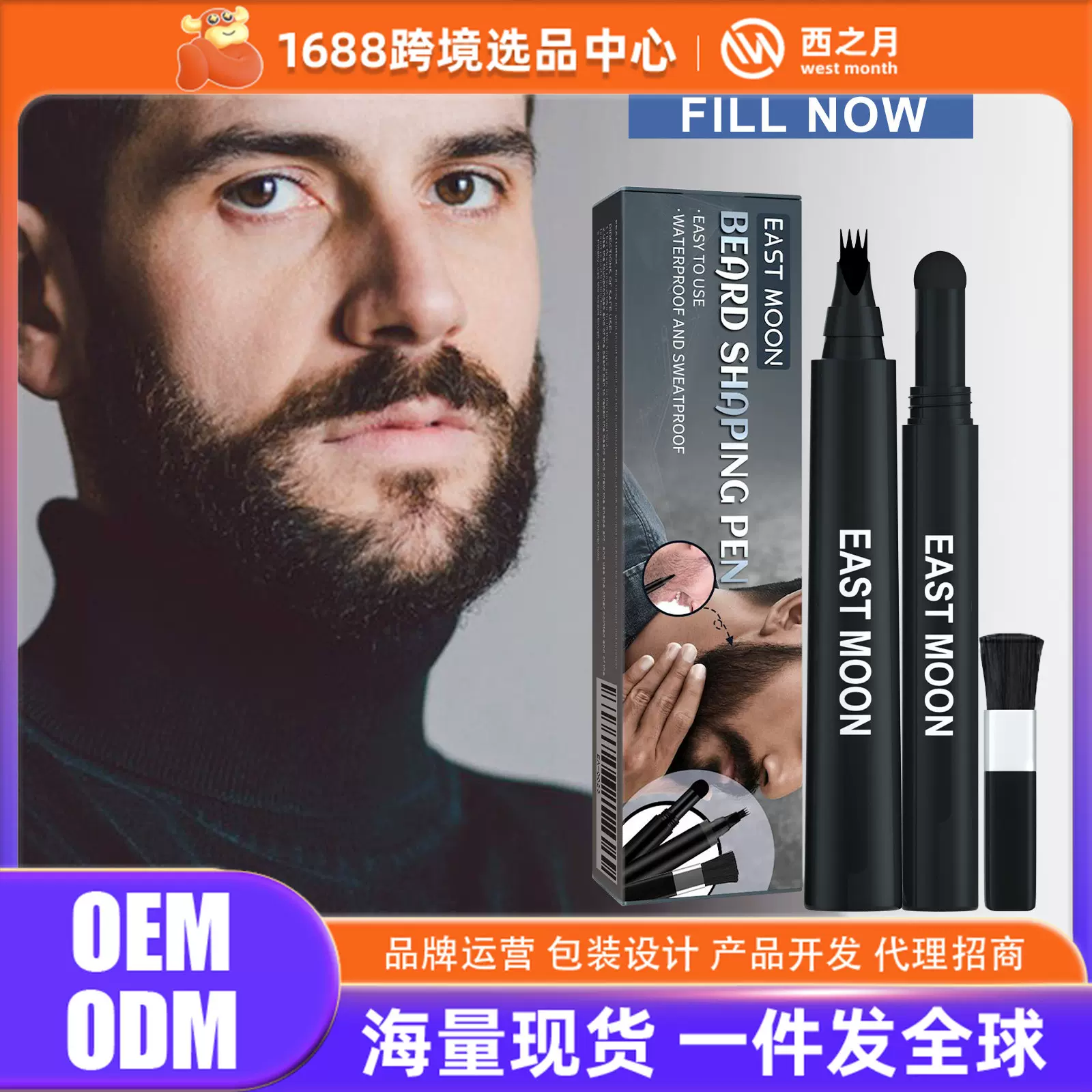 EAST MOON 胡须填充笔套装  三合一笔刷胡子填描男士胡须护理填料