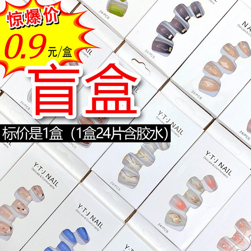 Trendy Fake Nail Stickers Wearable Nail Tips Finished Nail Pieces Nail Art Patches Removable Nail Patches Lucky Bag Blind Box