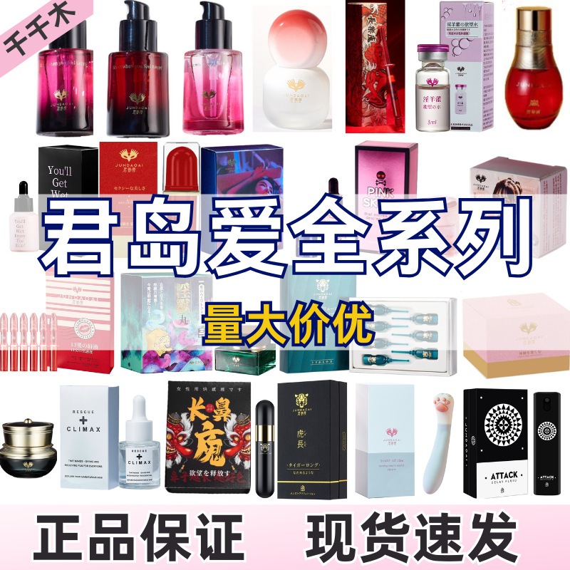 君岛爱全系润滑液快感增强液凝露精华喷剂护理成人用品情趣用品