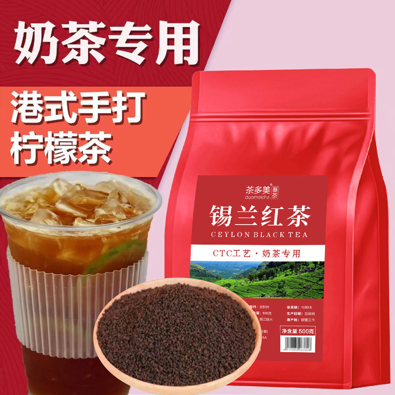 Yougu Chun Ceylon Black Tea Milk Tea Shop Ctc Red Broken Tea Hong Kong-Style Stockings Milk Tea Lemon Tea Raw Materials Tea Leaves for Commercial Use