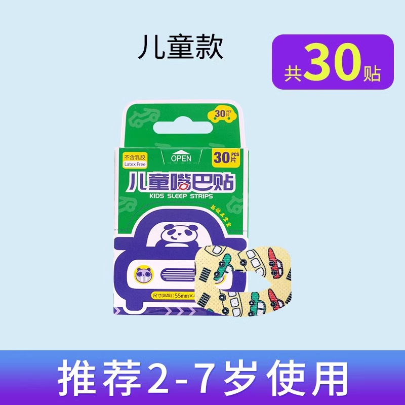 嘴巴闭口呼吸矫正贴防张嘴睡觉闭口封口闭嘴神器唇闭合口呼吸神器|undefined