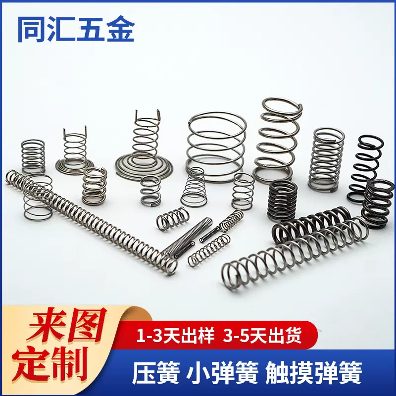 弹簧钢压簧压缩压力拉升弹力回位强力大小弹簧定做拉簧不锈钢减震
