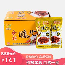 威益威香辣鸭心零食风味小吃麻辣熟食肉类食品独立包装20g可批发