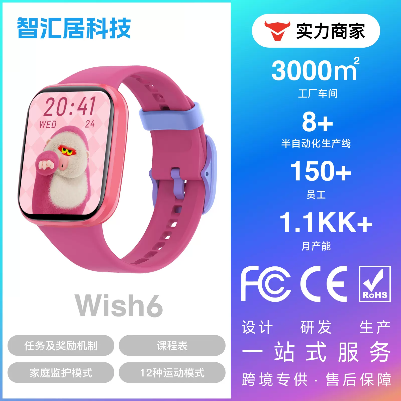 wish6儿童智能手表蓝牙连接心率监测课程表计时计步防水学生手表