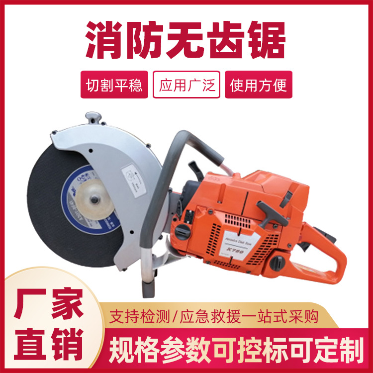 消防无齿锯消防救援圆盘锯消防抢险救生破拆锯消防切割工具