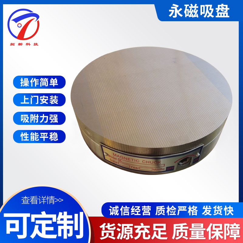 圆形永磁吸盘 圆形密极永磁吸盘 圆形放射极永磁吸盘 钳工划线用