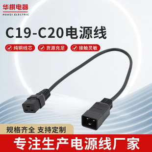 C19 to C20 Server Power Cord Pdu16A Plug Ups Connection Extension Cord C19-C20 Power Cord