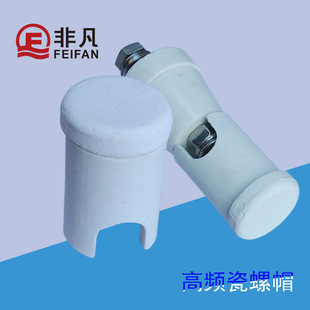 Insulating Porcelain Head Cabinet Electric Heating Tube Terminal Protective Cap Quartz Heating Tube Ceramic Protective Sleeve Nut