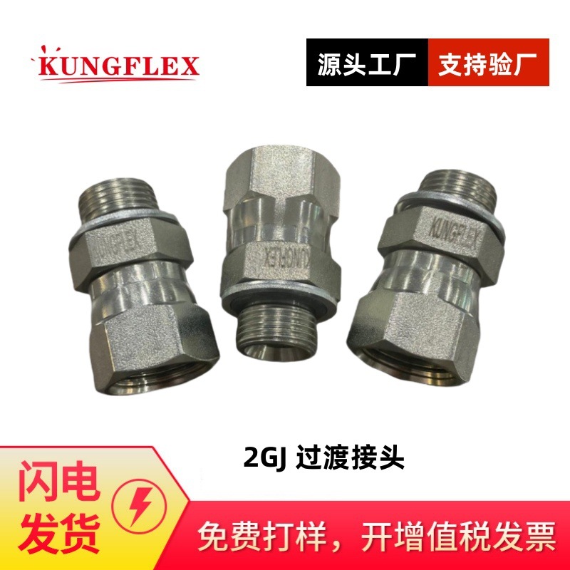 供应2GJ-06-08英管外螺纹O形圈 / JIC内螺纹74°内锥过渡接头