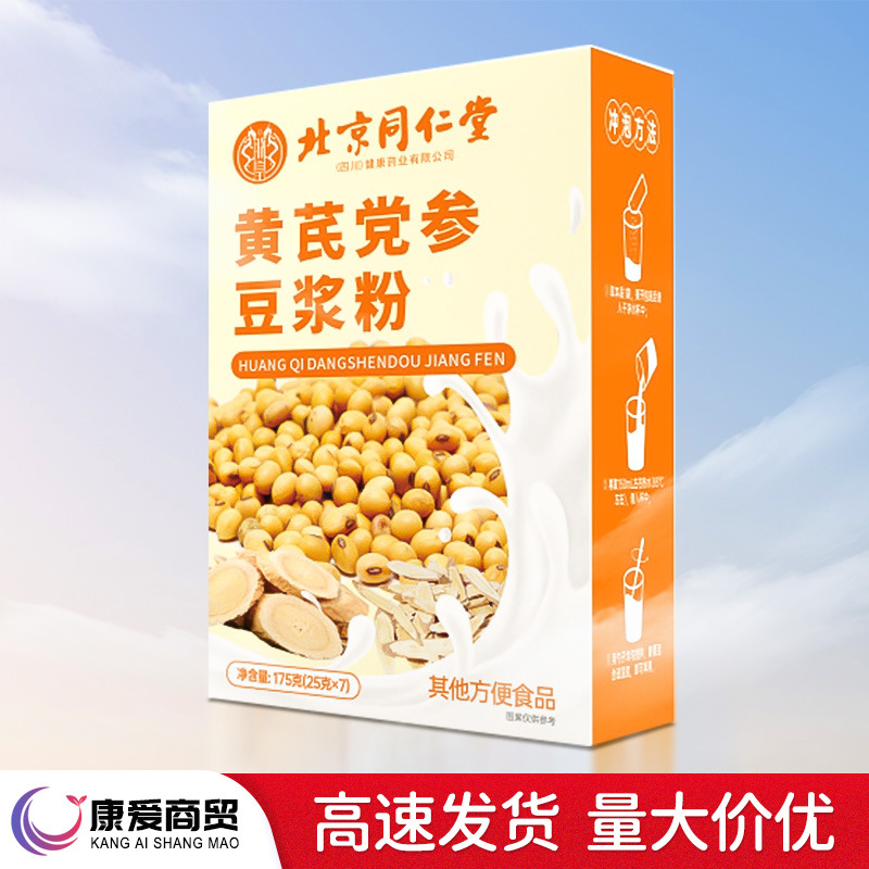 北京同仁堂黄芪党参豆浆粉独立包装便携易冲泡批发代发无痕发货