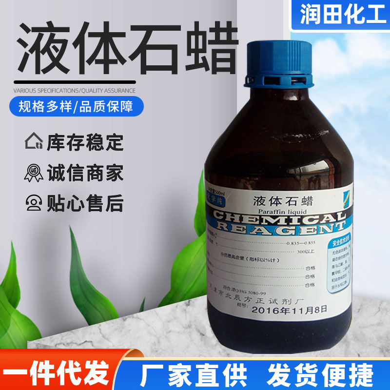 现货供应化学纯试剂液体石蜡 塑料润滑剂量大从优 液体石蜡保湿剂