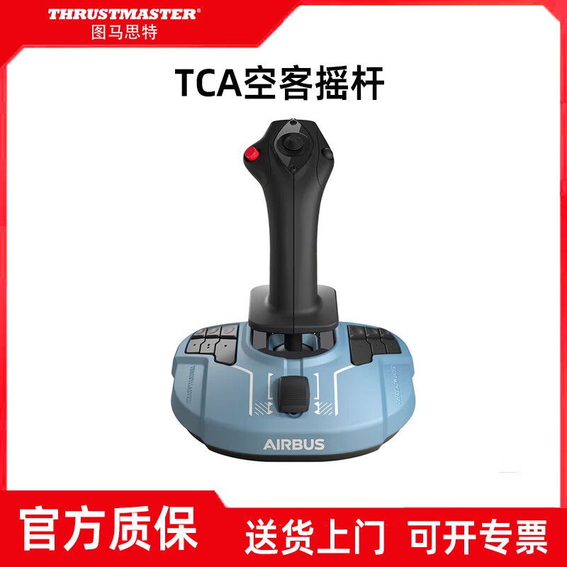 Thrustmaster图马斯特TCA空客版320模拟飞行摇杆油门襟节流阀XBOX|undefined
