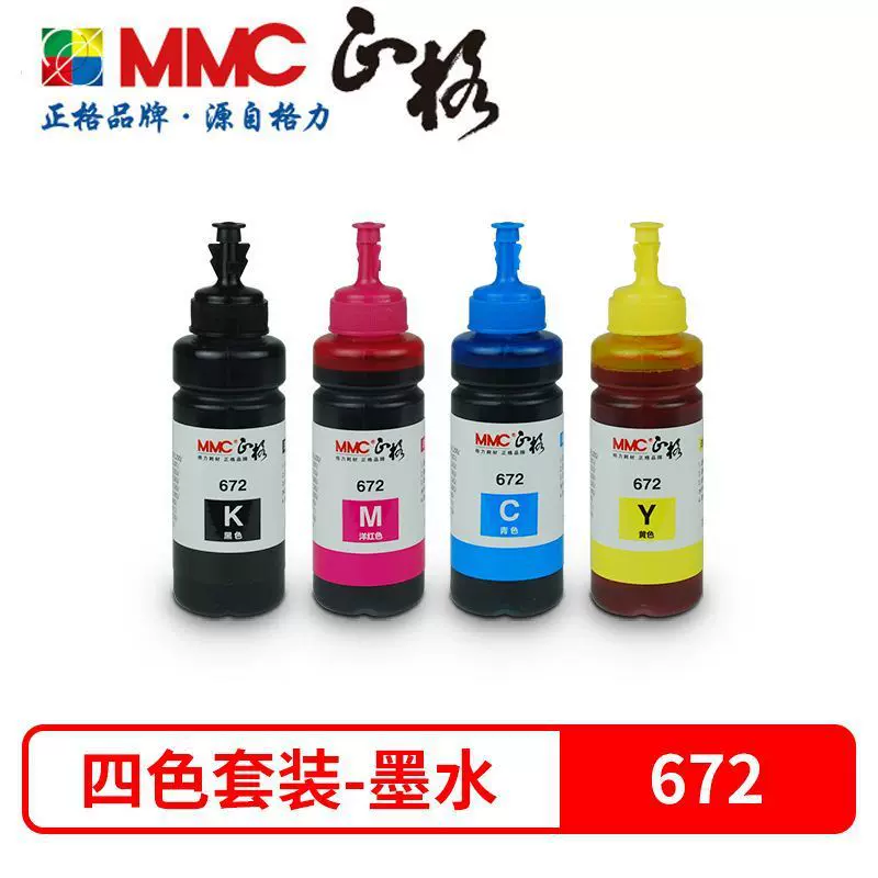 兼容爱普生672专用打印机L360L380连供墨盒L351L1300L383墨水