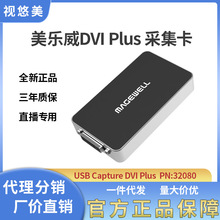 美乐威USB Capture DVI Plus DVI/HDMI/VGA免驱高清采集卡棒2K