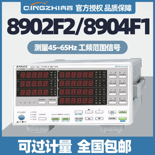 Qingdao Qingzhi 8902F2/8904F2/8920/8962C2 Three-Phase Electric Parameter Meter Power Meter