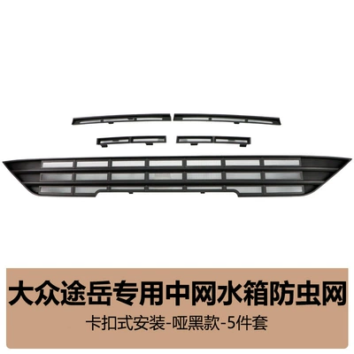 Suitable for Volkswagen Tharu, new anti-insect net for front grille and radiator protection, anti-insect and lint modification accessories (Automobile anti-insect net) - 25-volkswagen-tuyue-insect-proof-nets-matte-black-5-piece-set